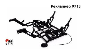 Реклайнер СТ 9713 на пружинах правый
