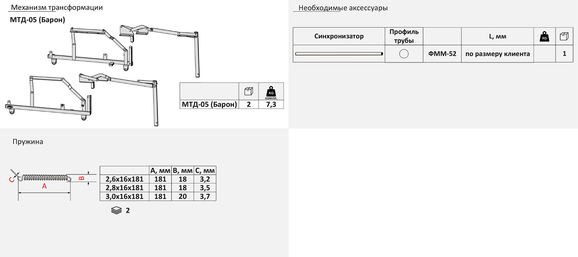 Механизм СМ МТД 05 с пружинами 2 шт
