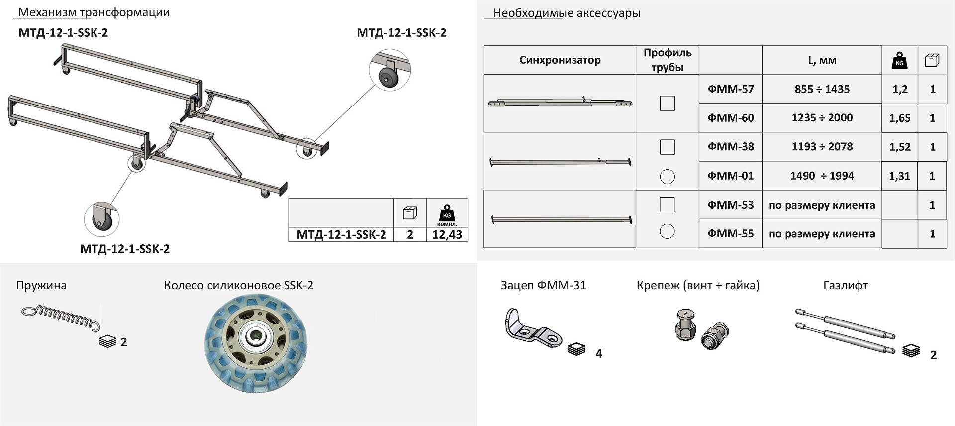 Механизм СМ МТД 12 без пружин с SSK 2