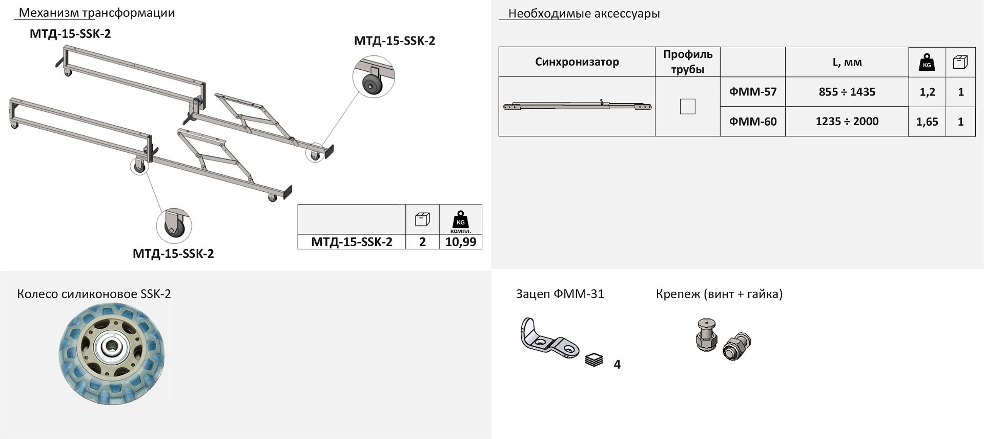 Механизм СМ МТД 15 c SSK 2 без рамы