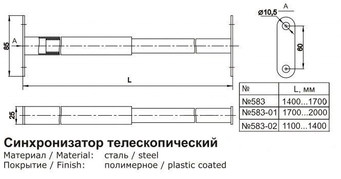 Синхронизатор ОК № 583 02 L 1100 1400