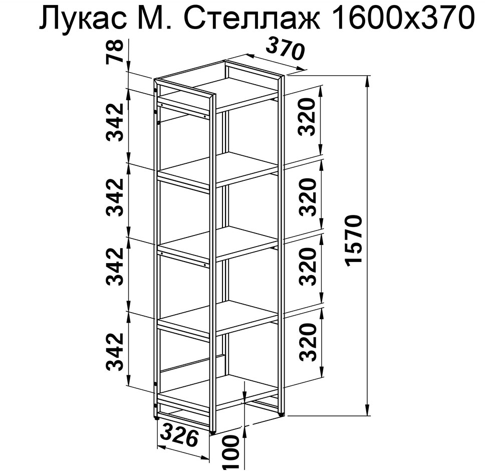 Изделие Лукас М Стеллаж 1600х370