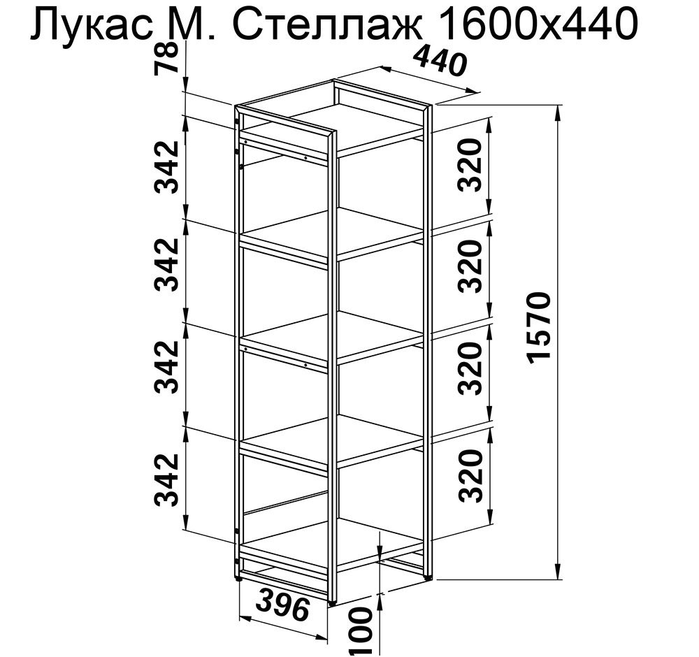 Изделие Лукас М Стеллаж 1600х440