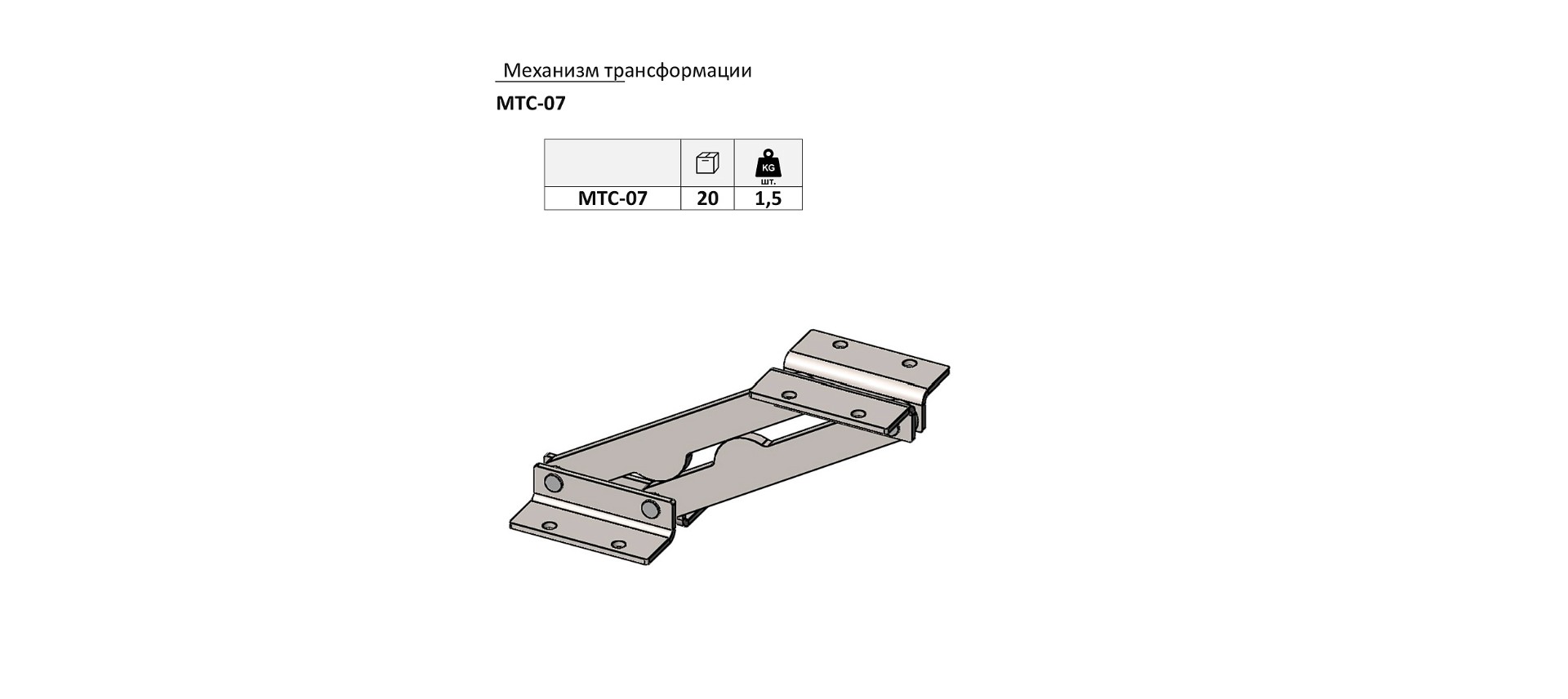 Механизм СМ МТС 07