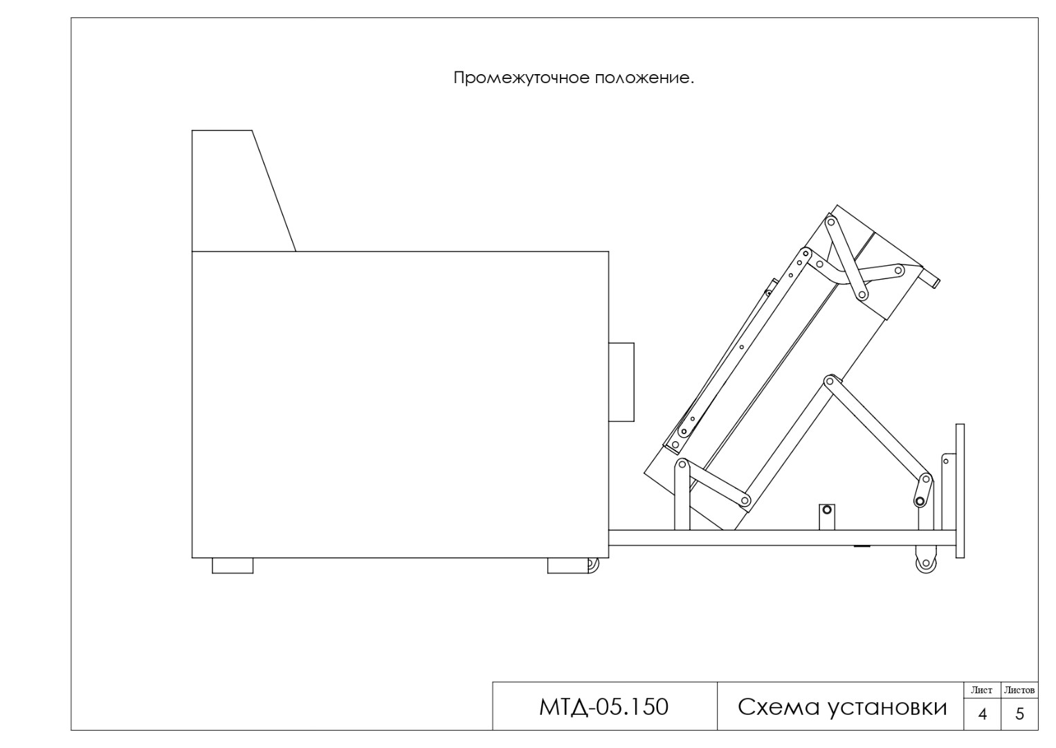 Механизм СМ МТД 05 150