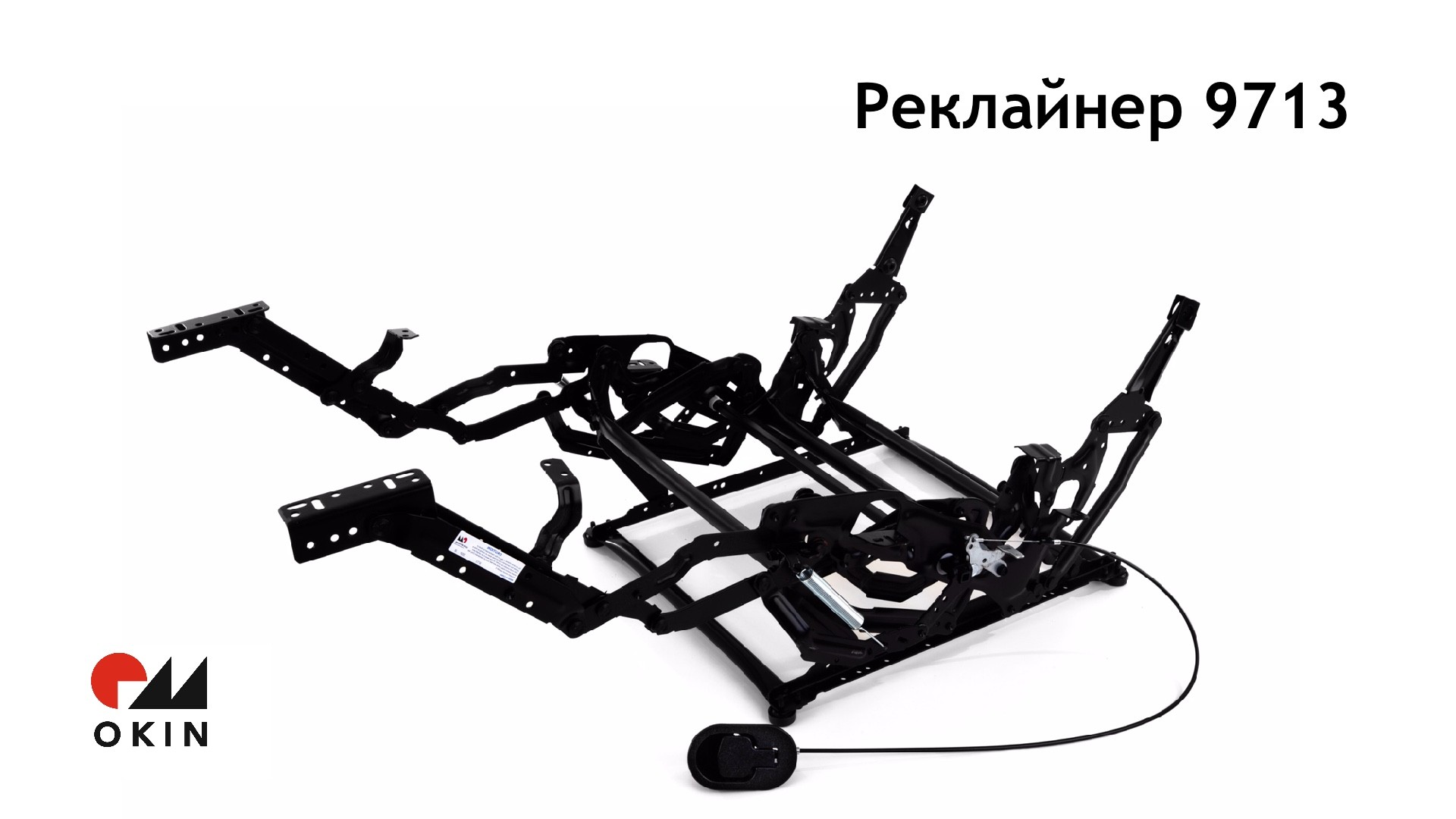 Реклайнер СТ 9713 на пружинах левый